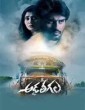 Addateegala (2023) Telugu Movie